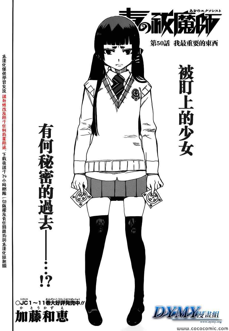 《蓝色的除魔师》漫画最新章节第50话 我最重要的东西免费下拉式在线观看章节第【4】张图片