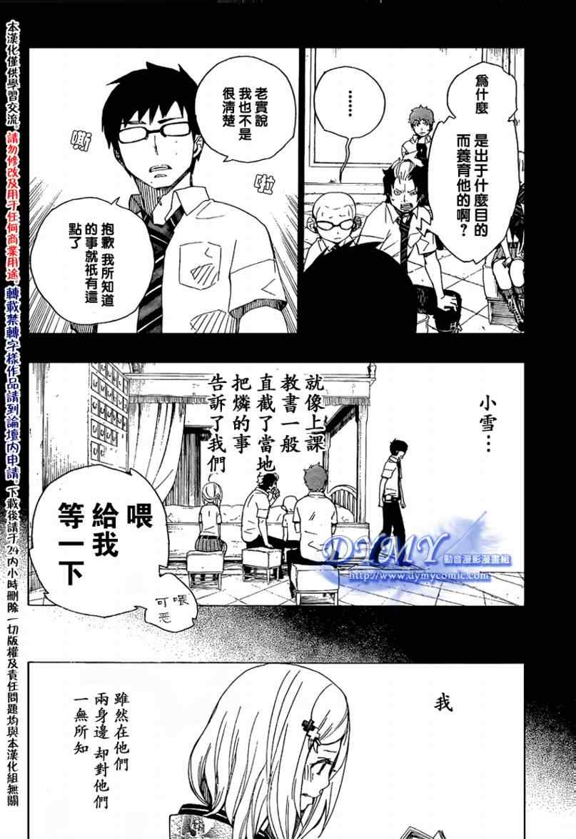 《蓝色的除魔师》漫画最新章节第15话免费下拉式在线观看章节第【11】张图片