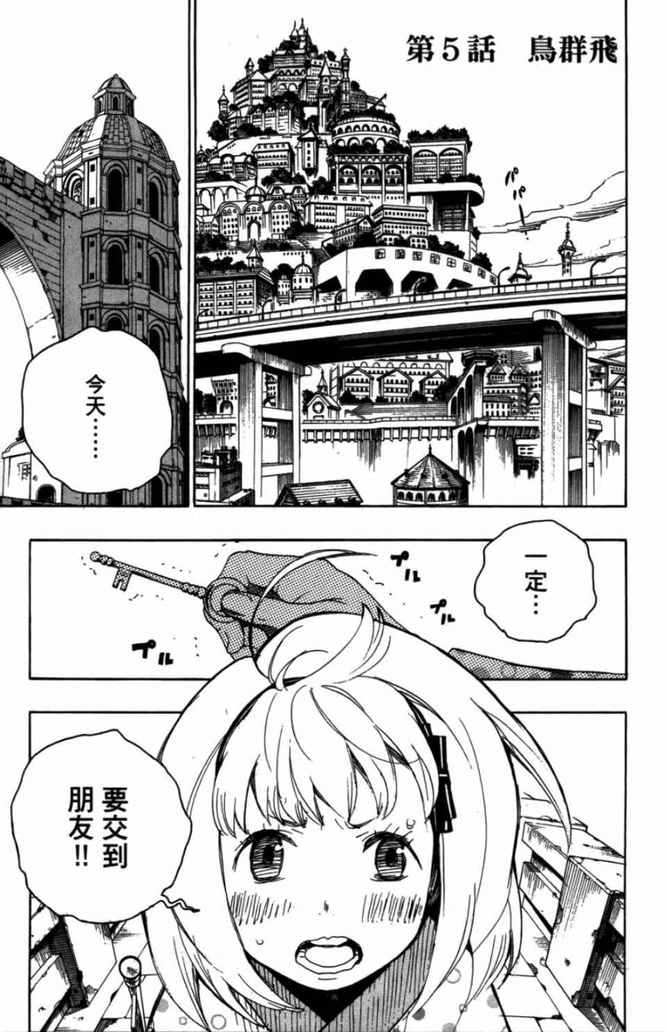 《蓝色的除魔师》漫画最新章节第2卷免费下拉式在线观看章节第【54】张图片