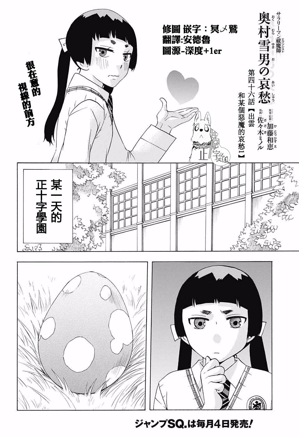 《蓝色的除魔师》漫画最新章节第89话免费下拉式在线观看章节第【36】张图片