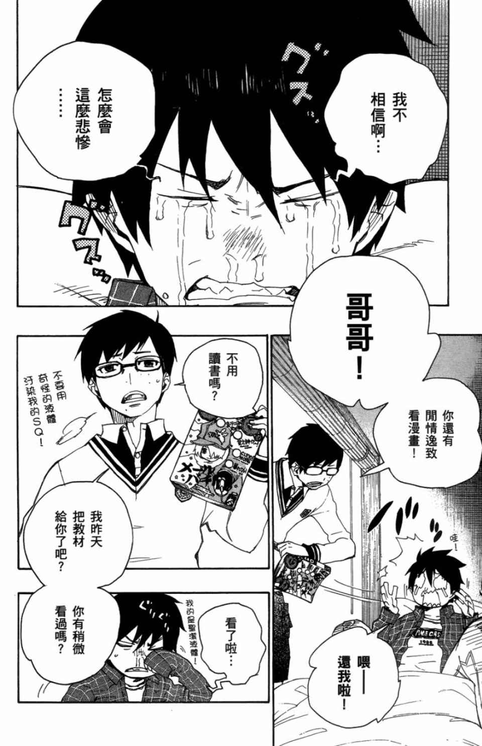 《蓝色的除魔师》漫画最新章节第1卷免费下拉式在线观看章节第【131】张图片