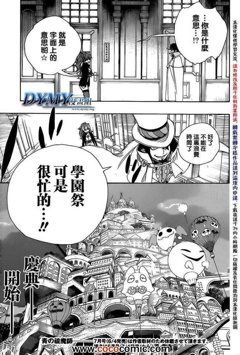 《蓝色的除魔师》漫画最新章节第46话 试行错误免费下拉式在线观看章节第【25】张图片
