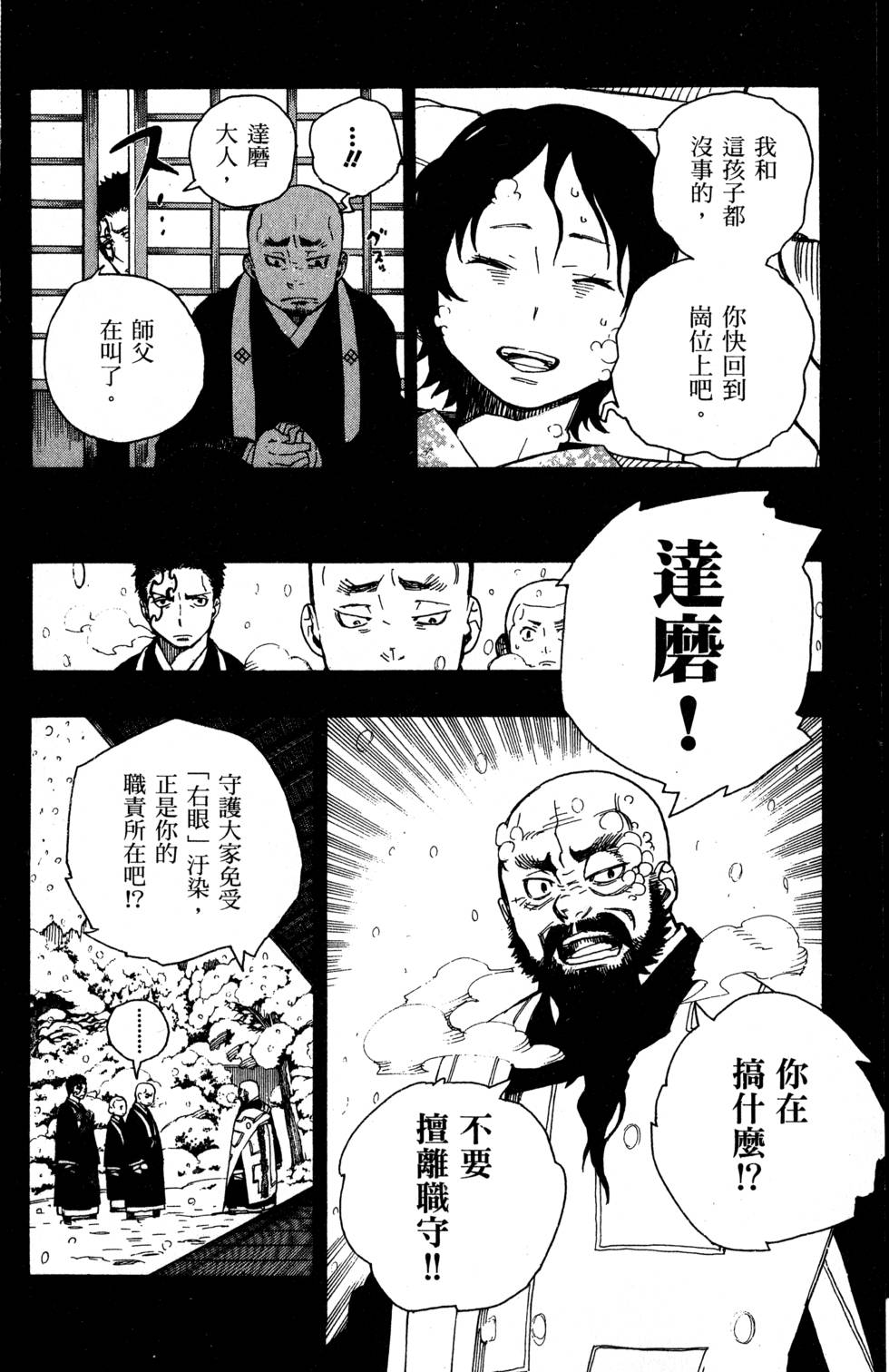 《蓝色的除魔师》漫画最新章节第6卷免费下拉式在线观看章节第【134】张图片