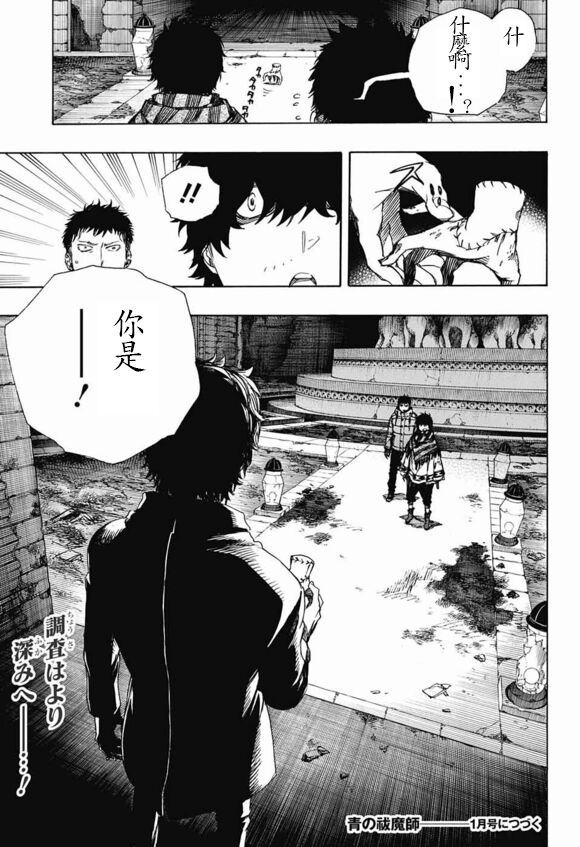《蓝色的除魔师》漫画最新章节第84话 2免费下拉式在线观看章节第【20】张图片