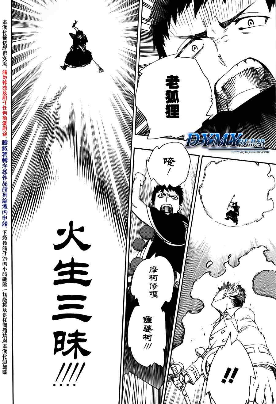 《蓝色的除魔师》漫画最新章节第31话免费下拉式在线观看章节第【18】张图片