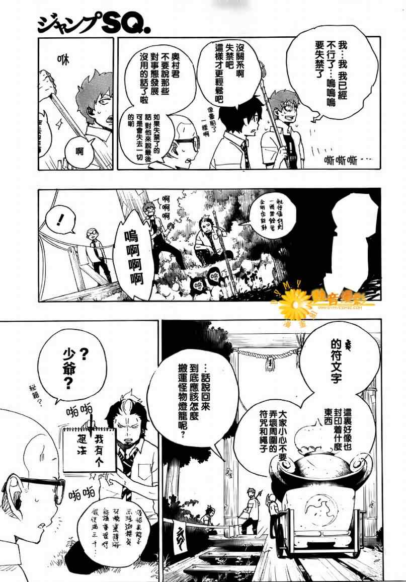 《蓝色的除魔师》漫画最新章节第12话免费下拉式在线观看章节第【25】张图片