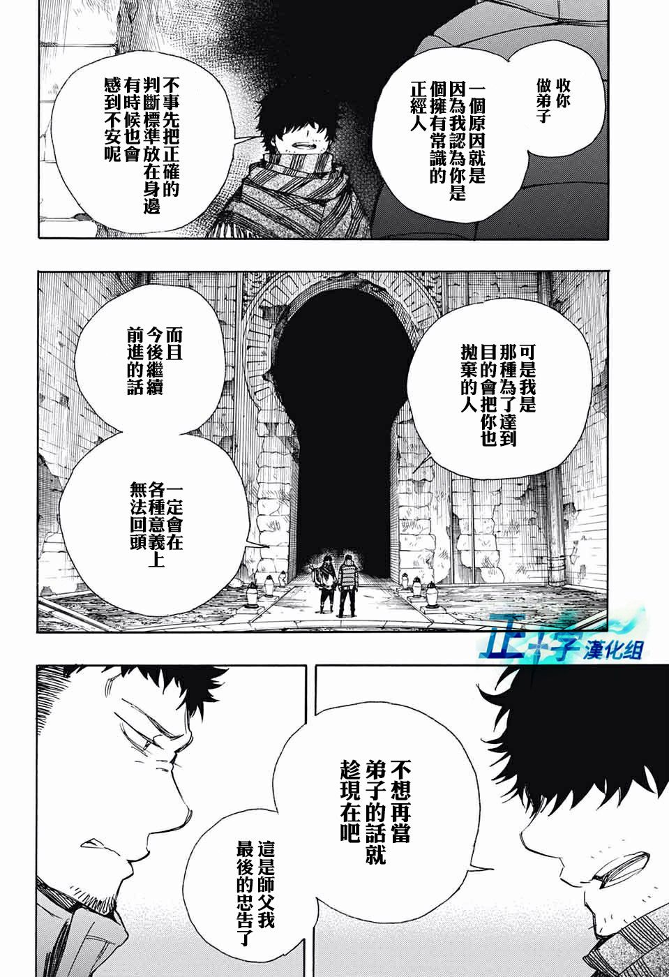 《蓝色的除魔师》漫画最新章节第84话 1免费下拉式在线观看章节第【32】张图片