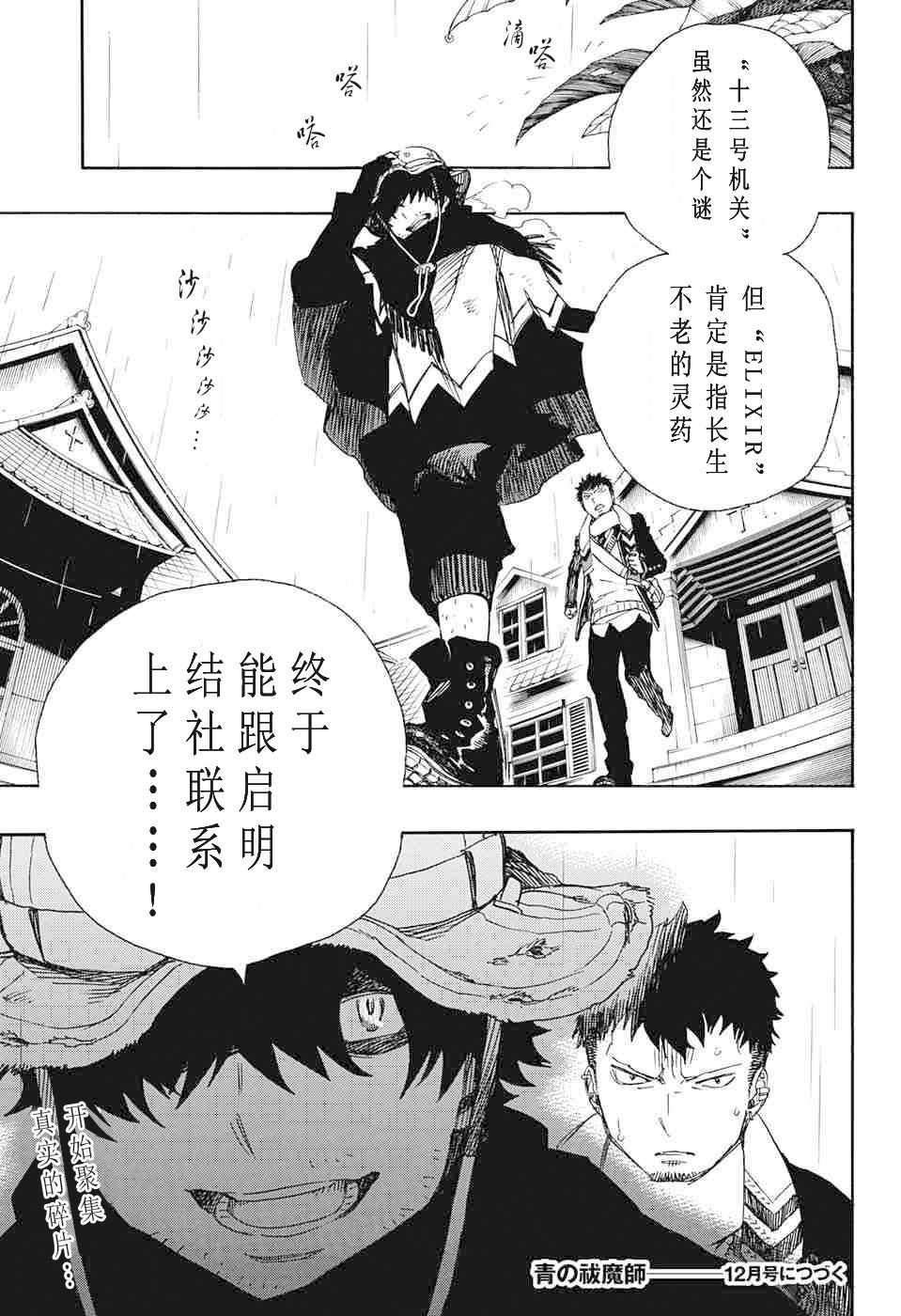 《蓝色的除魔师》漫画最新章节第83话 萌芽免费下拉式在线观看章节第【35】张图片