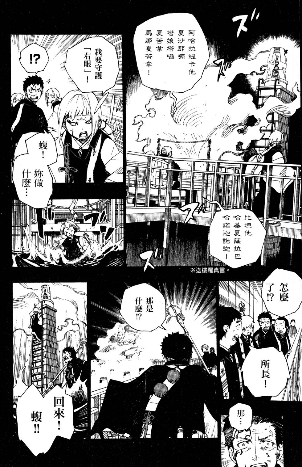 《蓝色的除魔师》漫画最新章节第6卷免费下拉式在线观看章节第【32】张图片