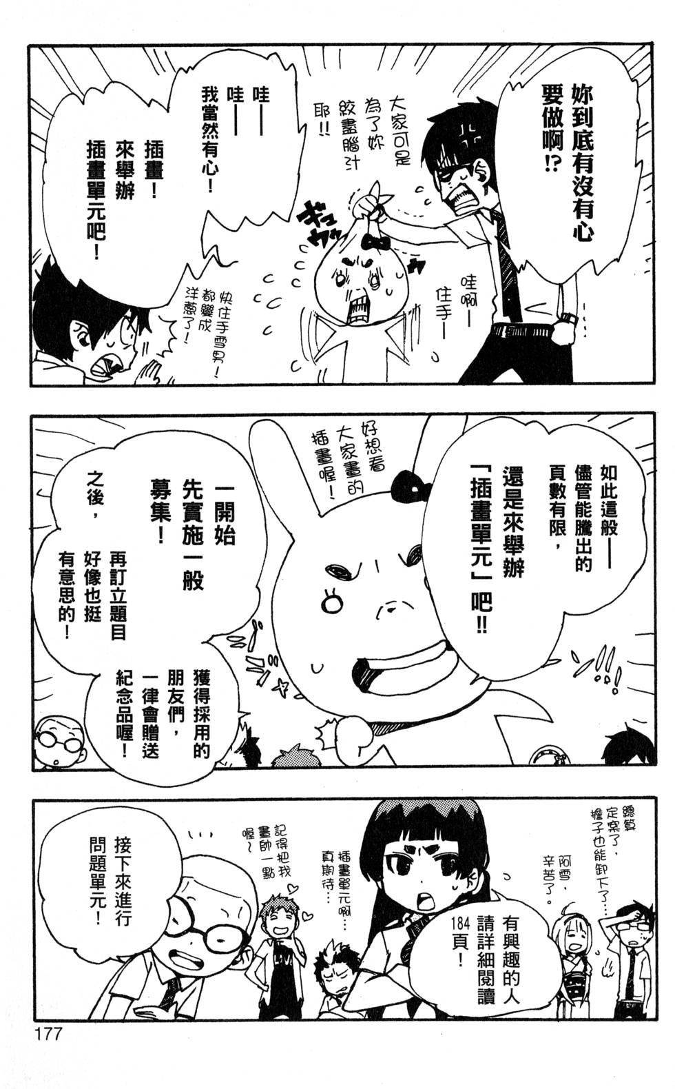 《蓝色的除魔师》漫画最新章节第7卷免费下拉式在线观看章节第【181】张图片