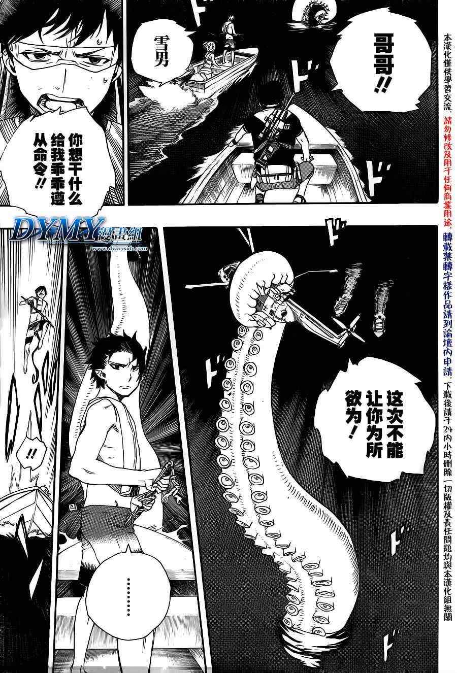 《蓝色的除魔师》漫画最新章节第35话免费下拉式在线观看章节第【26】张图片