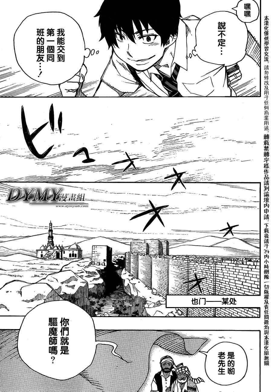 《蓝色的除魔师》漫画最新章节第38话 驱魔师免费下拉式在线观看章节第【13】张图片