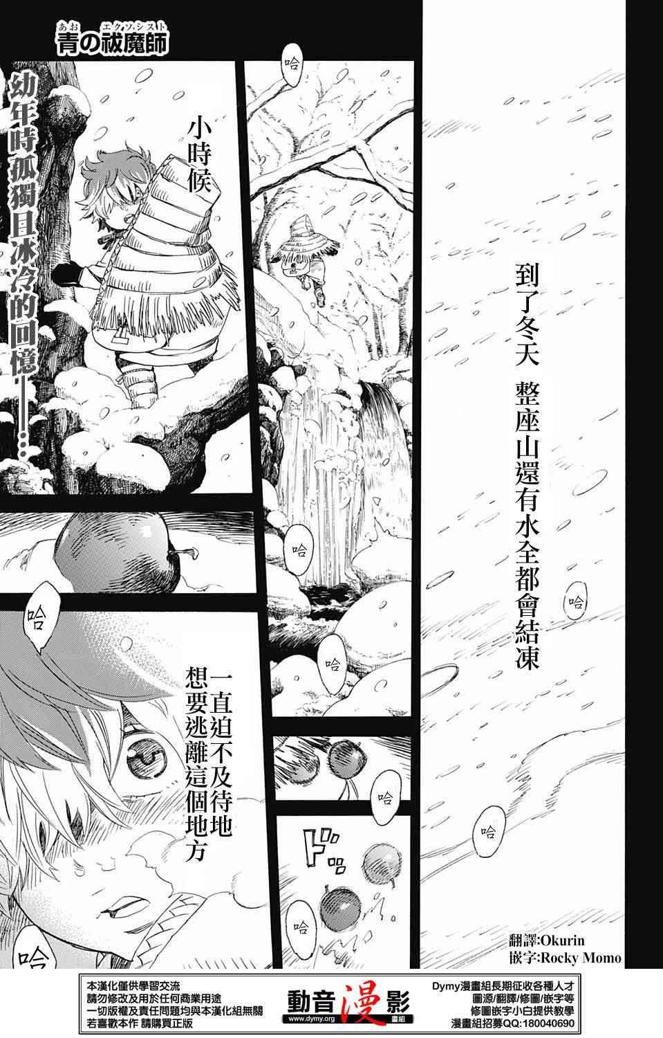 《蓝色的除魔师》漫画最新章节第74话免费下拉式在线观看章节第【1】张图片