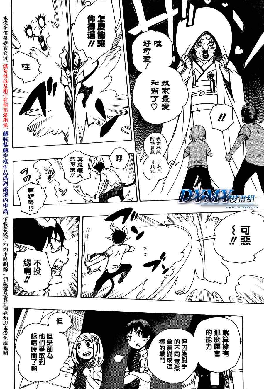 《蓝色的除魔师》漫画最新章节第40话免费下拉式在线观看章节第【25】张图片