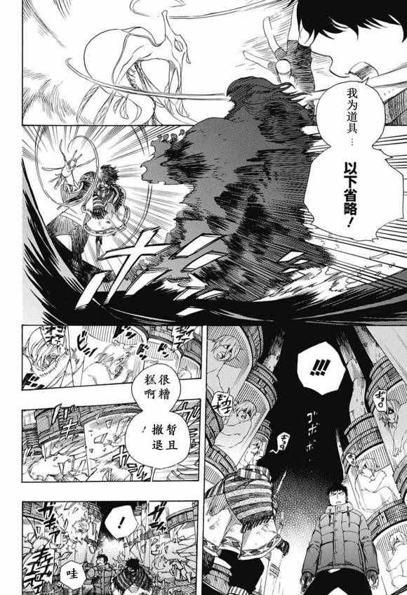 《蓝色的除魔师》漫画最新章节第86话 结果枝免费下拉式在线观看章节第【10】张图片