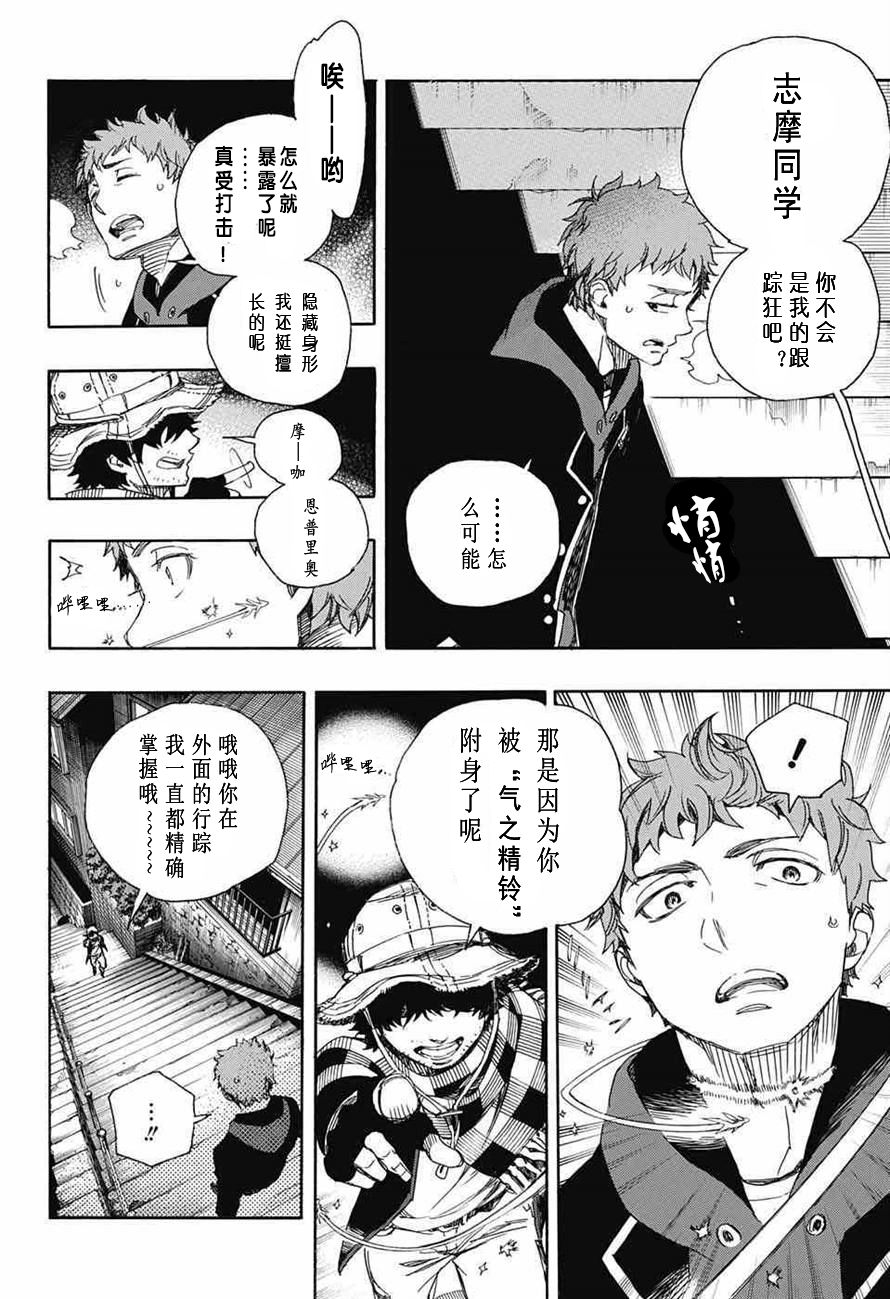 《蓝色的除魔师》漫画最新章节第81话 地下图书馆免费下拉式在线观看章节第【29】张图片