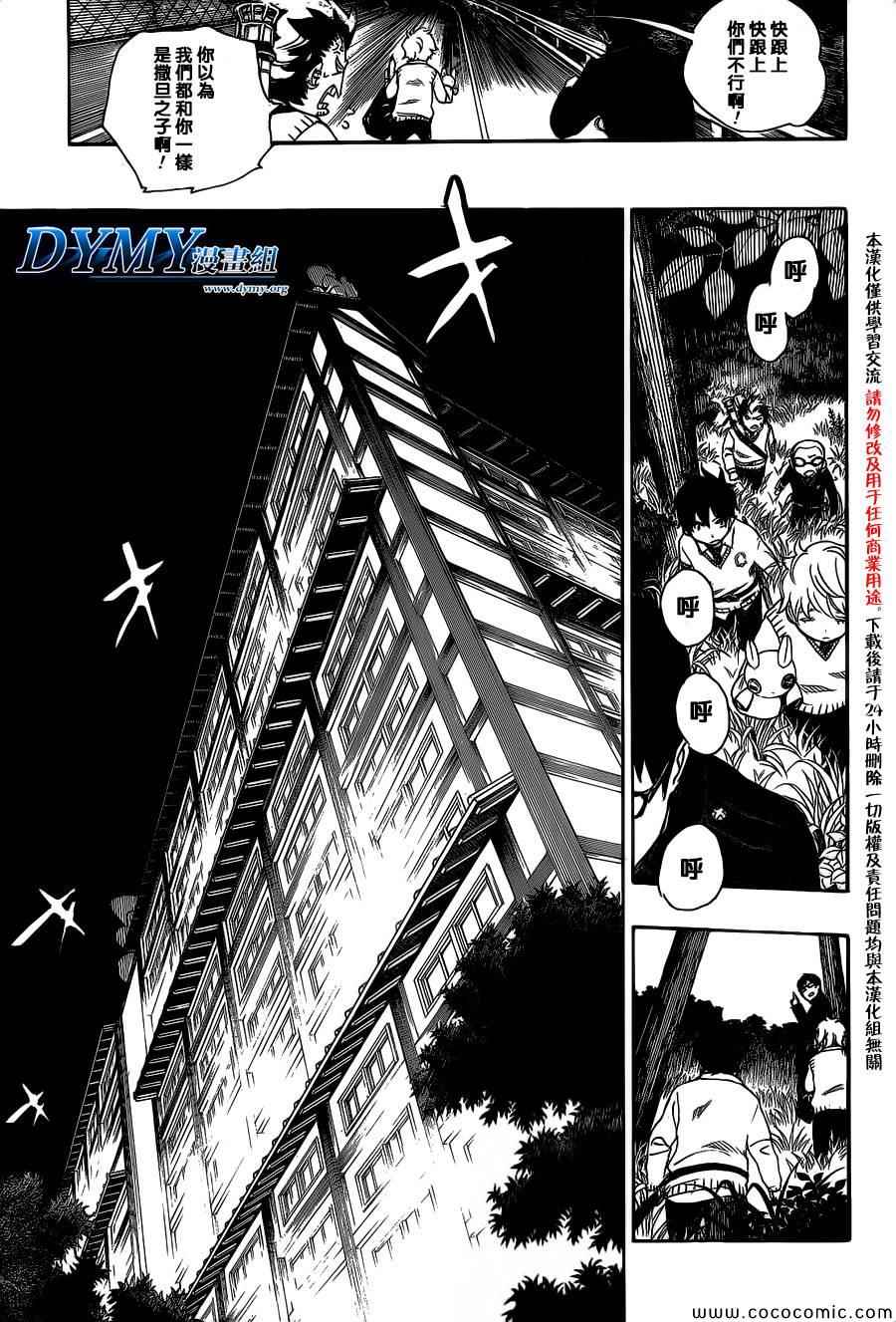 《蓝色的除魔师》漫画最新章节第54话免费下拉式在线观看章节第【18】张图片