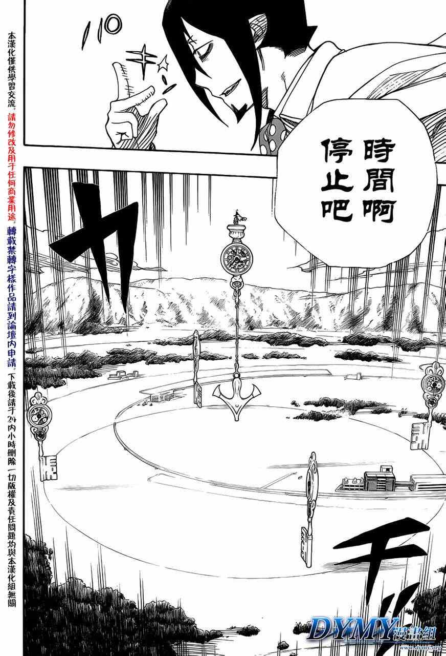 《蓝色的除魔师》漫画最新章节第41话免费下拉式在线观看章节第【35】张图片