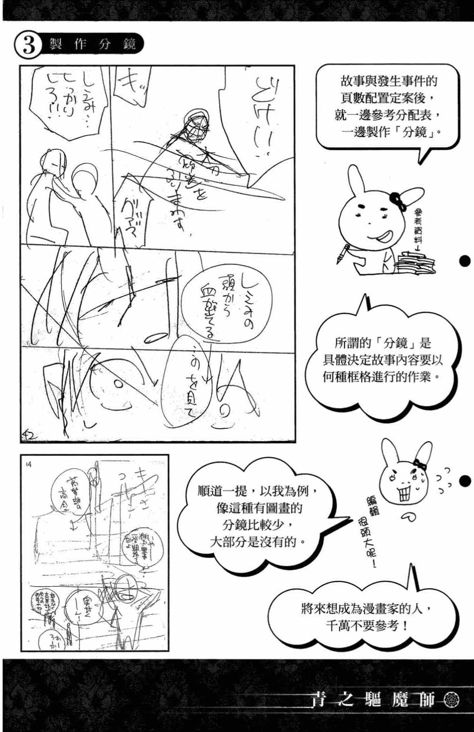 《蓝色的除魔师》漫画最新章节第3卷免费下拉式在线观看章节第【201】张图片