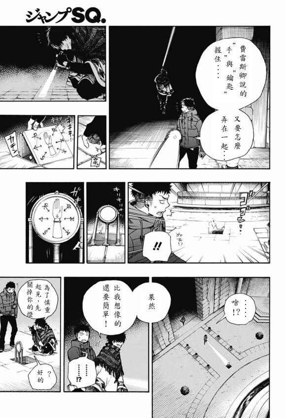 《蓝色的除魔师》漫画最新章节第84话 2免费下拉式在线观看章节第【2】张图片