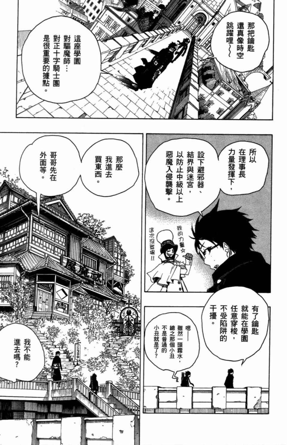 《蓝色的除魔师》漫画最新章节第1卷免费下拉式在线观看章节第【136】张图片