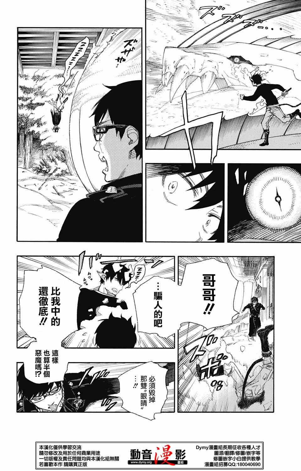 《蓝色的除魔师》漫画最新章节第78话 即使回不去也已足够免费下拉式在线观看章节第【9】张图片