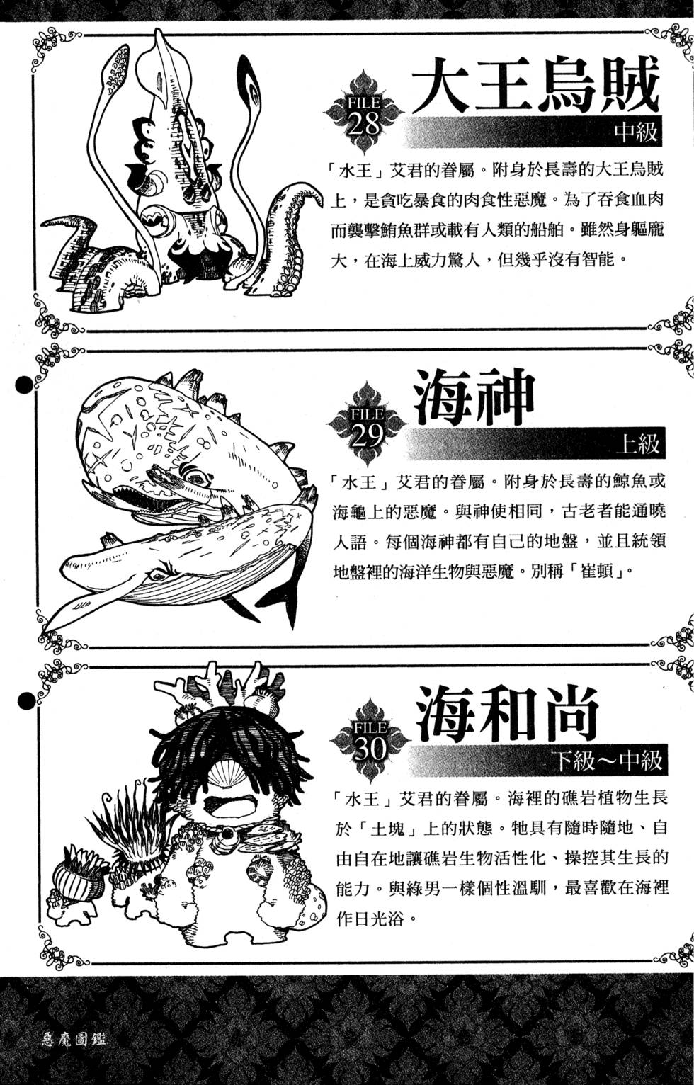 《蓝色的除魔师》漫画最新章节第9卷免费下拉式在线观看章节第【195】张图片