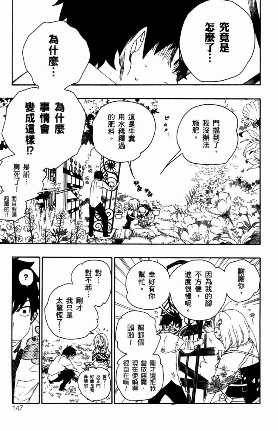 《蓝色的除魔师》漫画最新章节第1卷免费下拉式在线观看章节第【146】张图片