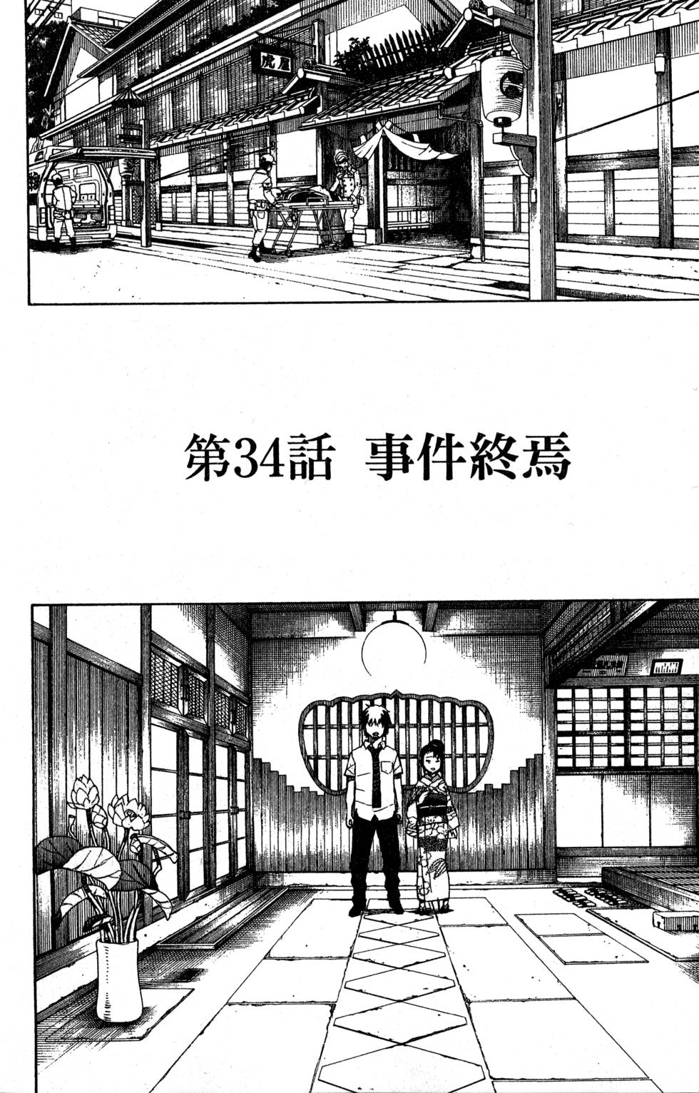 《蓝色的除魔师》漫画最新章节第9卷免费下拉式在线观看章节第【50】张图片