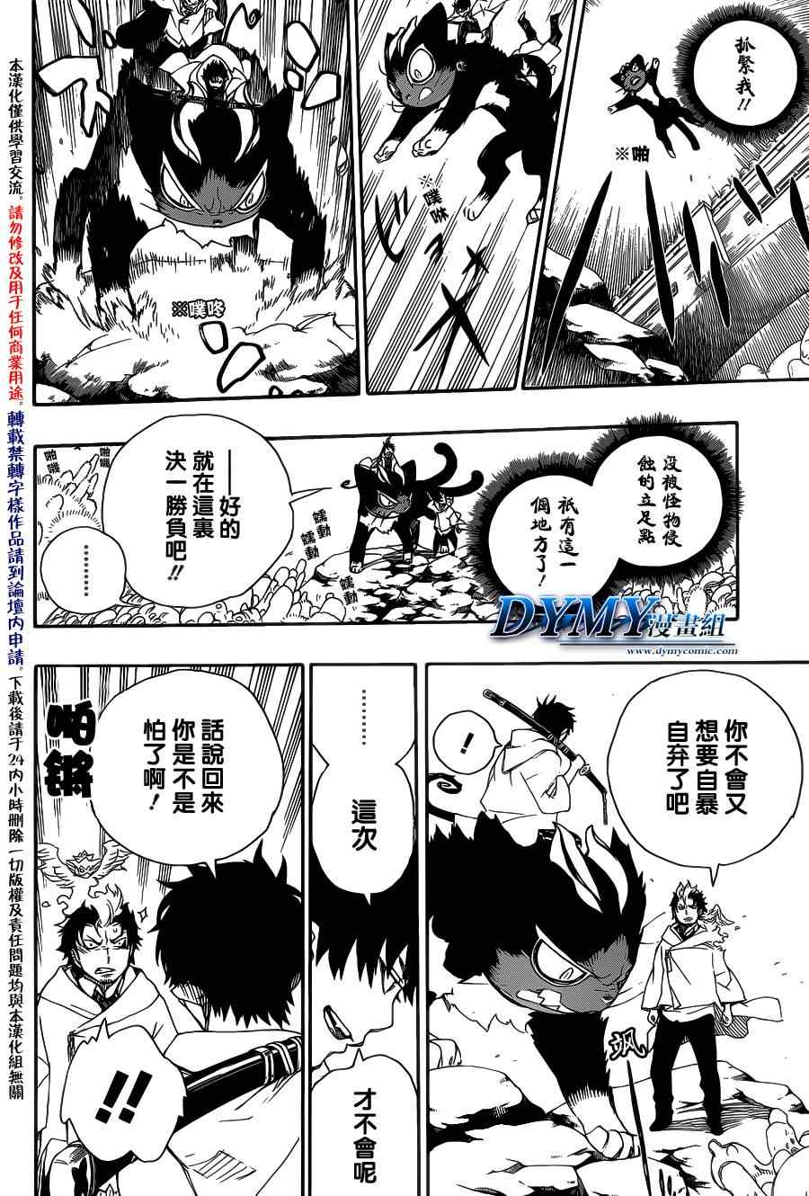 《蓝色的除魔师》漫画最新章节第29话 结界咒免费下拉式在线观看章节第【7】张图片