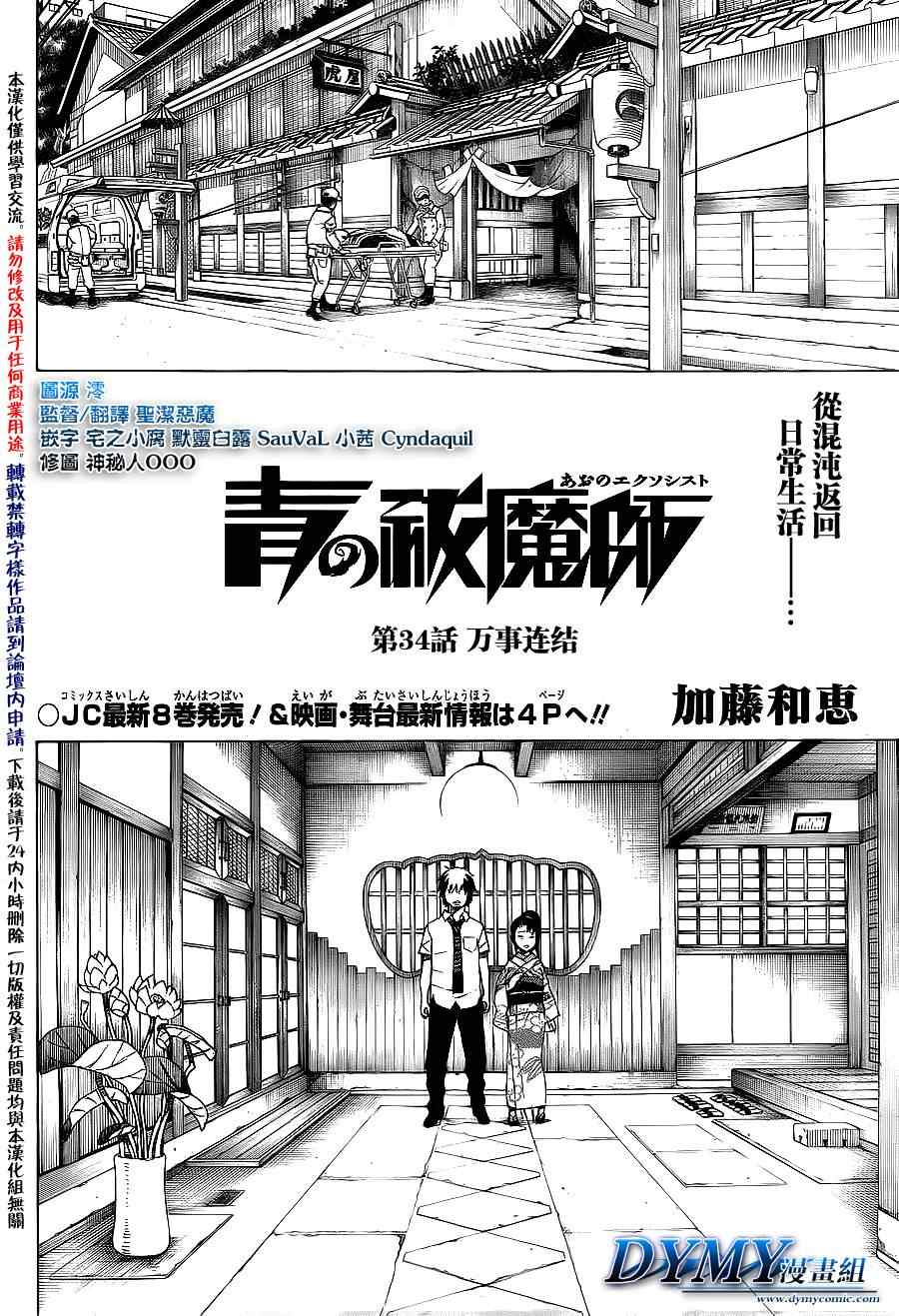 《蓝色的除魔师》漫画最新章节第34话 万事连结免费下拉式在线观看章节第【3】张图片