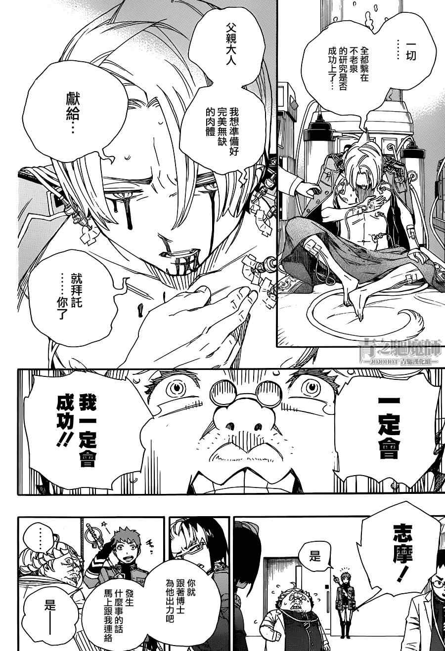 《蓝色的除魔师》漫画最新章节第56话 幕间剧免费下拉式在线观看章节第【20】张图片