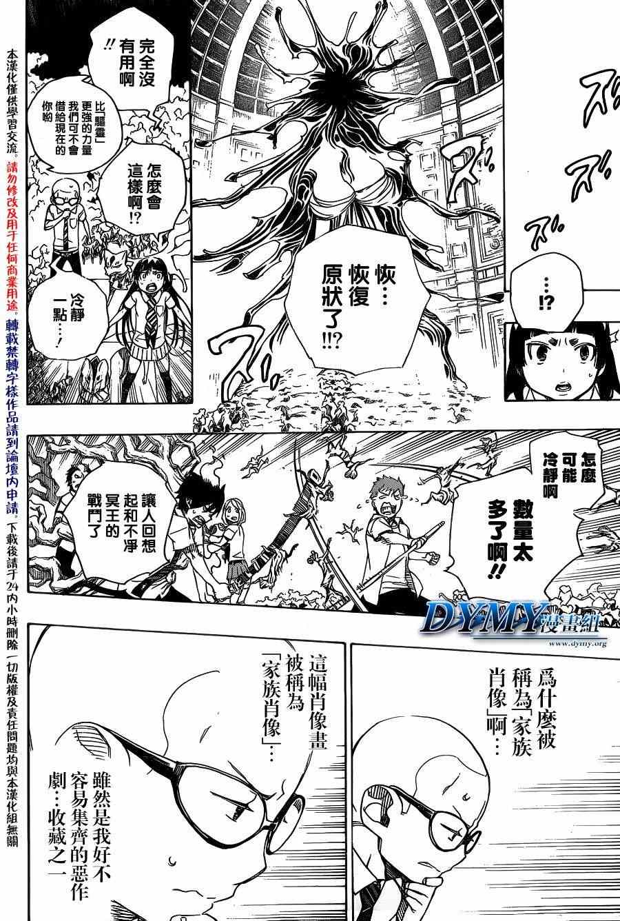 《蓝色的除魔师》漫画最新章节第43话 伙伴免费下拉式在线观看章节第【24】张图片