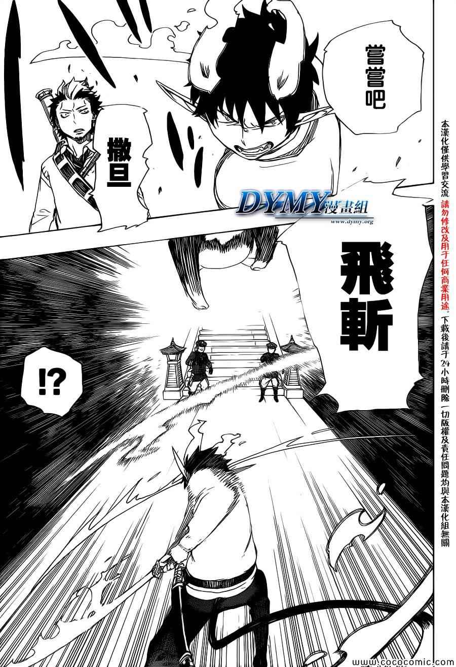 《蓝色的除魔师》漫画最新章节第54话免费下拉式在线观看章节第【26】张图片