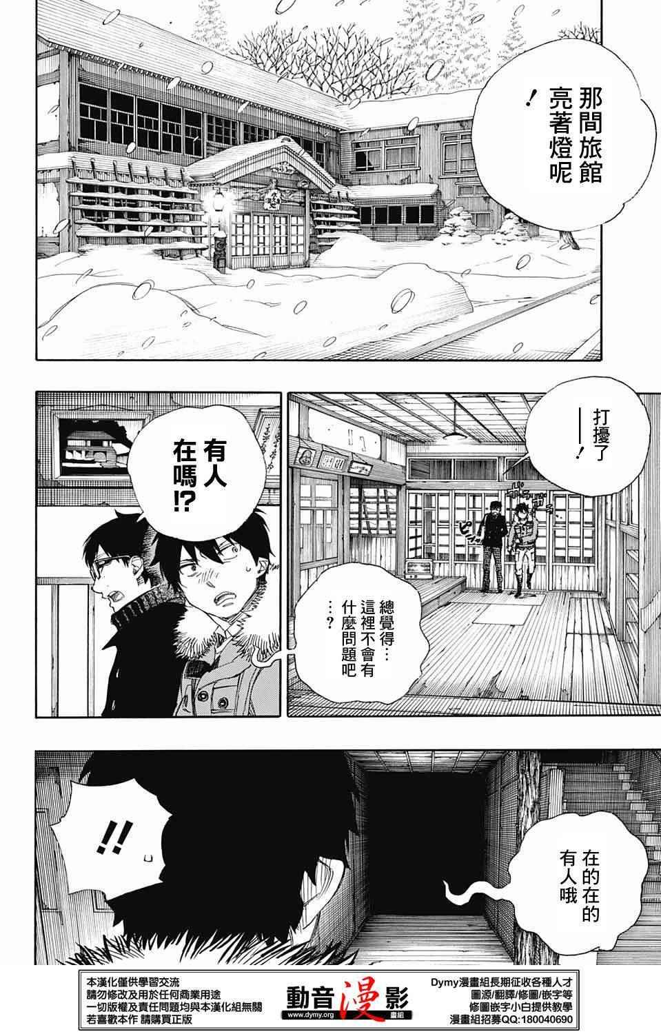 《蓝色的除魔师》漫画最新章节第74话免费下拉式在线观看章节第【6】张图片