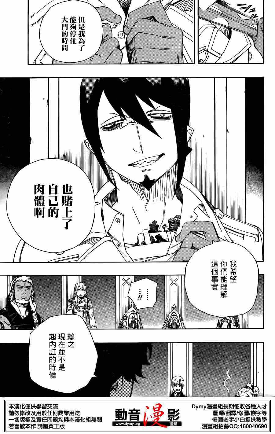 《蓝色的除魔师》漫画最新章节第69话 高层的圆桌会议免费下拉式在线观看章节第【19】张图片