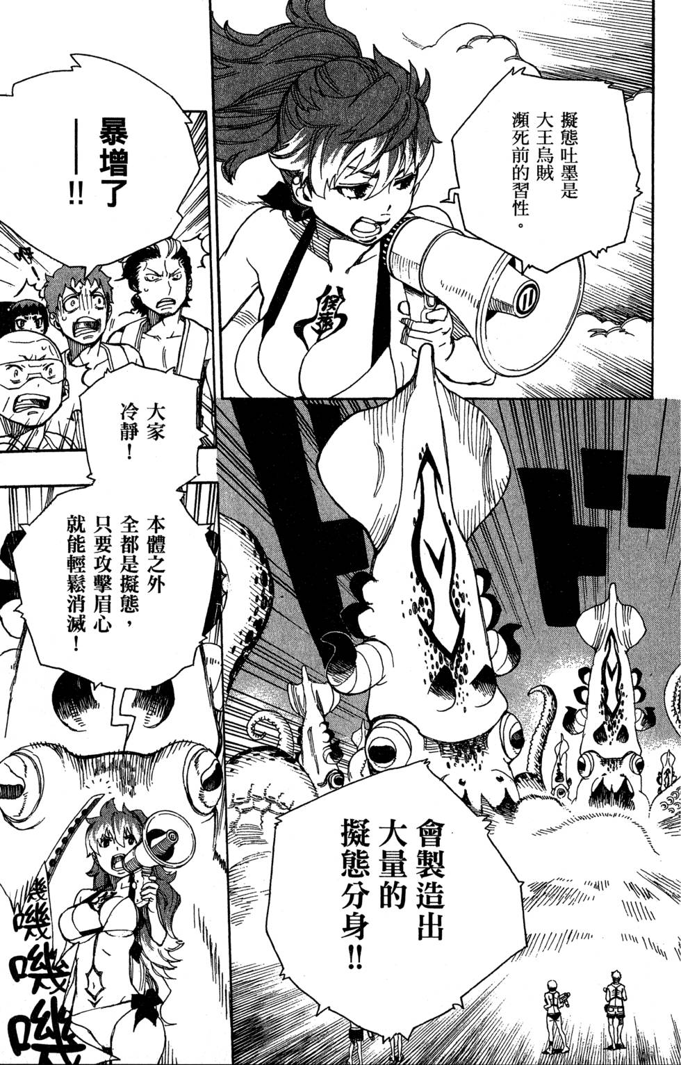 《蓝色的除魔师》漫画最新章节第9卷免费下拉式在线观看章节第【165】张图片