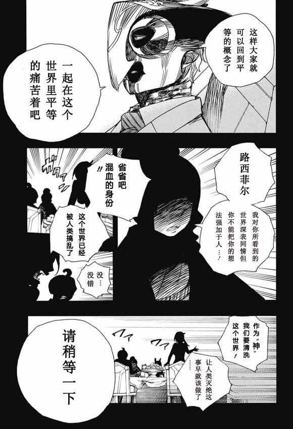 《蓝色的除魔师》漫画最新章节第86话 结果枝免费下拉式在线观看章节第【25】张图片