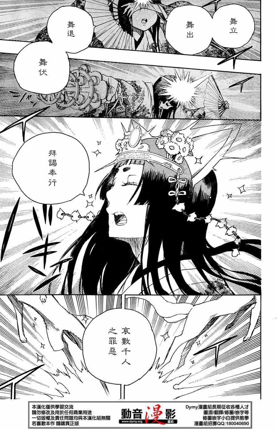 《蓝色的除魔师》漫画最新章节第62话 赐恶魔以净化免费下拉式在线观看章节第【25】张图片