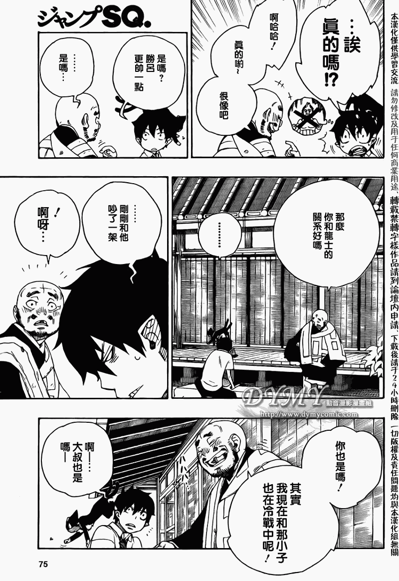 《蓝色的除魔师》漫画最新章节第18话免费下拉式在线观看章节第【19】张图片