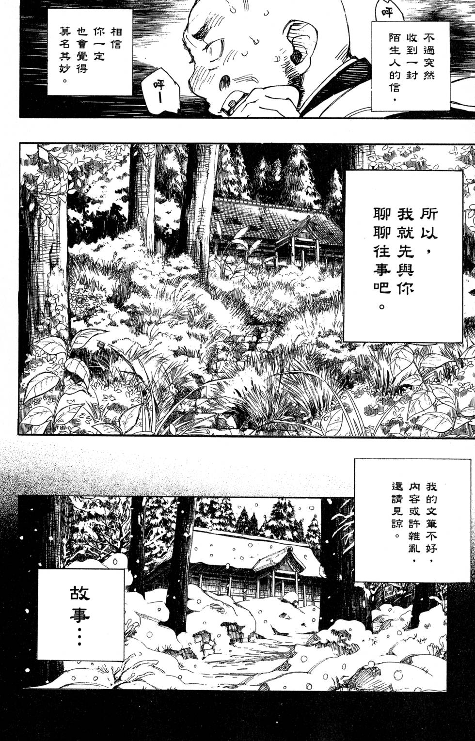 《蓝色的除魔师》漫画最新章节第6卷免费下拉式在线观看章节第【132】张图片