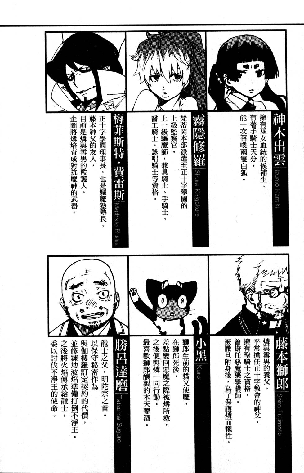 《蓝色的除魔师》漫画最新章节第9卷免费下拉式在线观看章节第【10】张图片