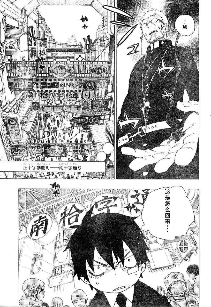 《蓝色的除魔师》漫画最新章节第1话免费下拉式在线观看章节第【16】张图片