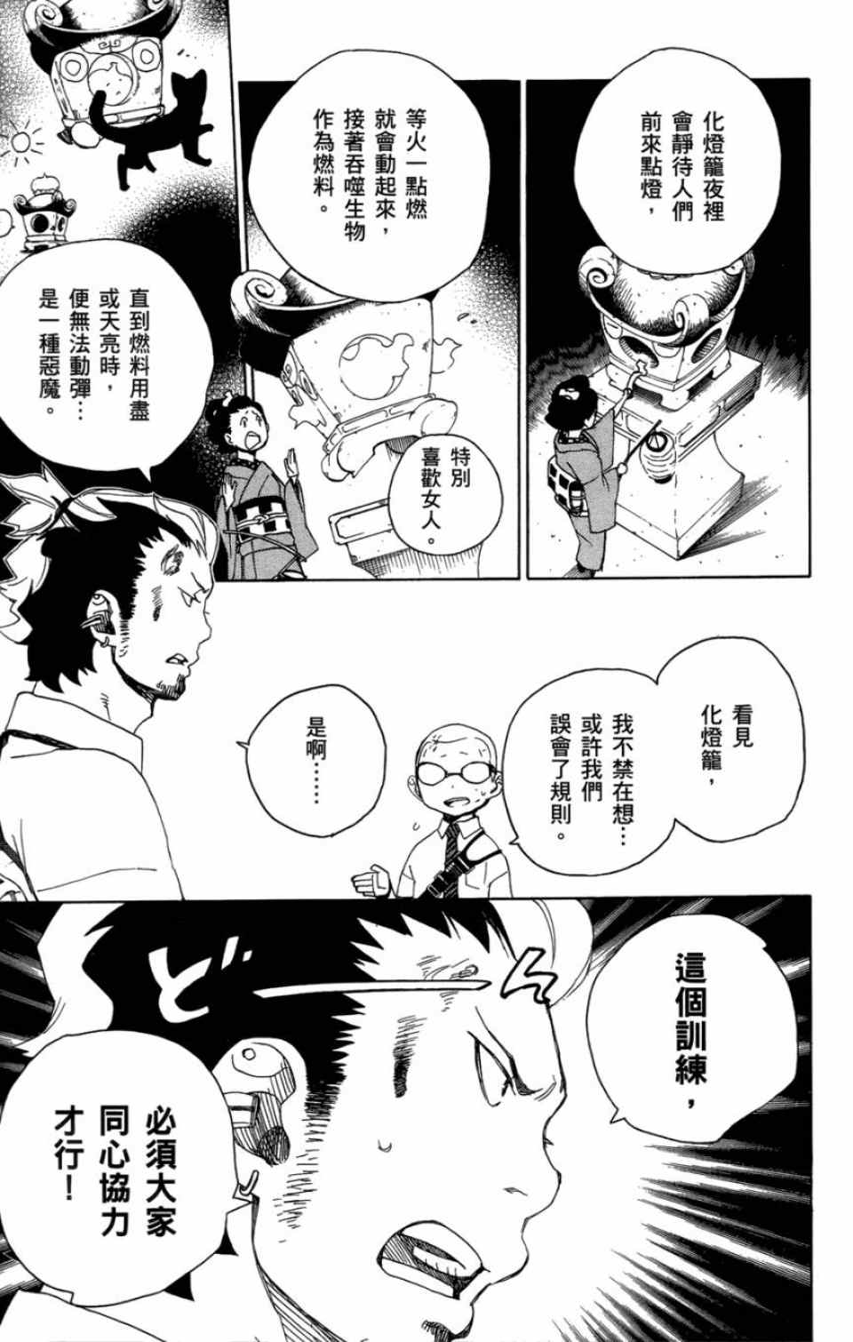 《蓝色的除魔师》漫画最新章节第4卷免费下拉式在线观看章节第【27】张图片