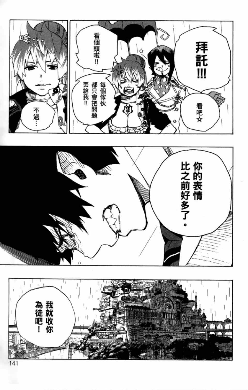 《蓝色的除魔师》漫画最新章节第4卷免费下拉式在线观看章节第【140】张图片