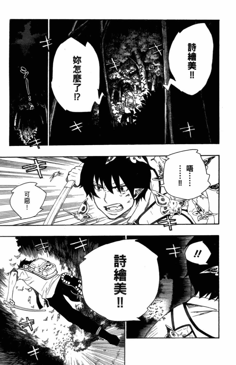 《蓝色的除魔师》漫画最新章节第3卷免费下拉式在线观看章节第【186】张图片