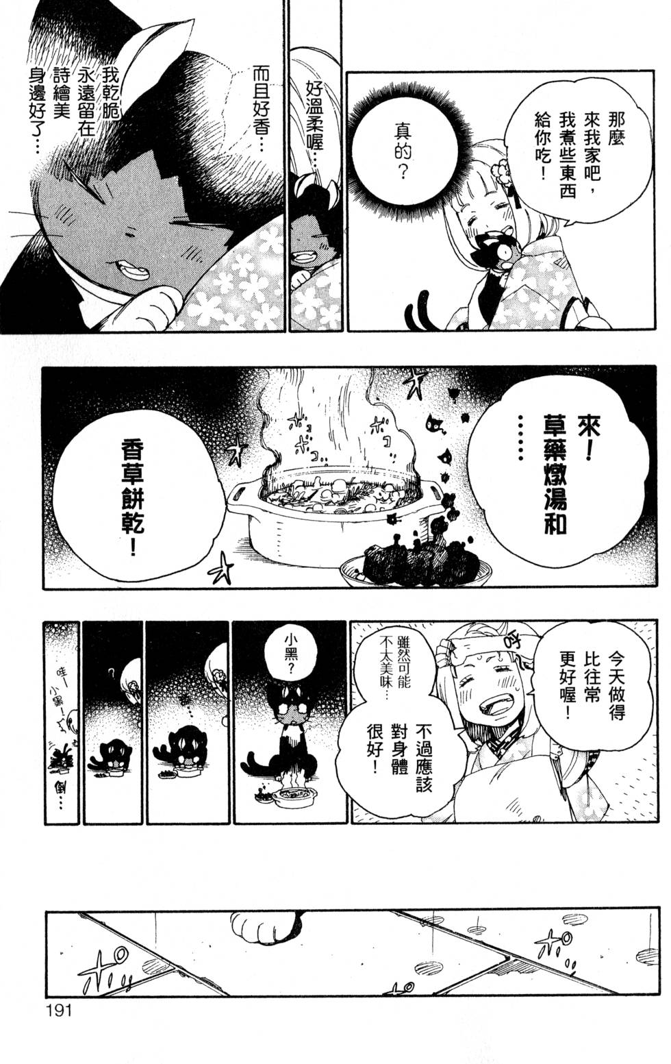 《蓝色的除魔师》漫画最新章节第6卷免费下拉式在线观看章节第【195】张图片