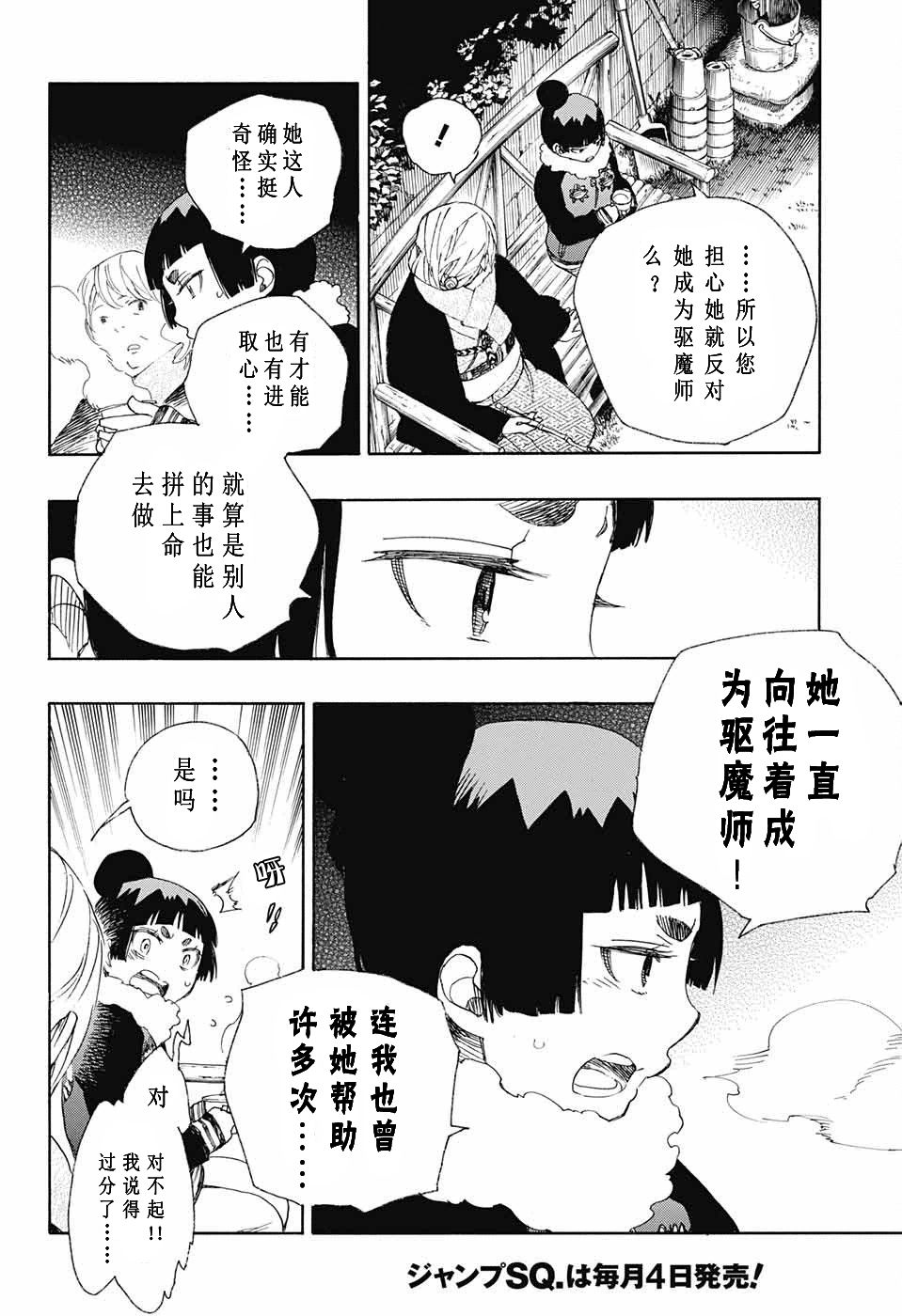 《蓝色的除魔师》漫画最新章节第82话 启蛰免费下拉式在线观看章节第【23】张图片