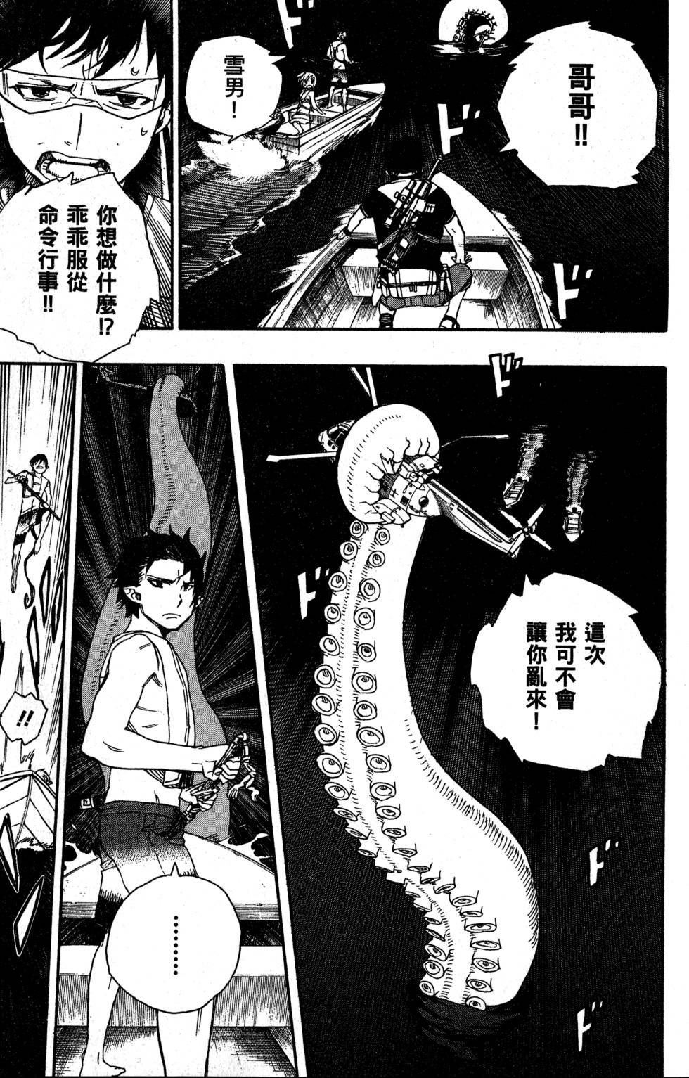 《蓝色的除魔师》漫画最新章节第9卷免费下拉式在线观看章节第【111】张图片