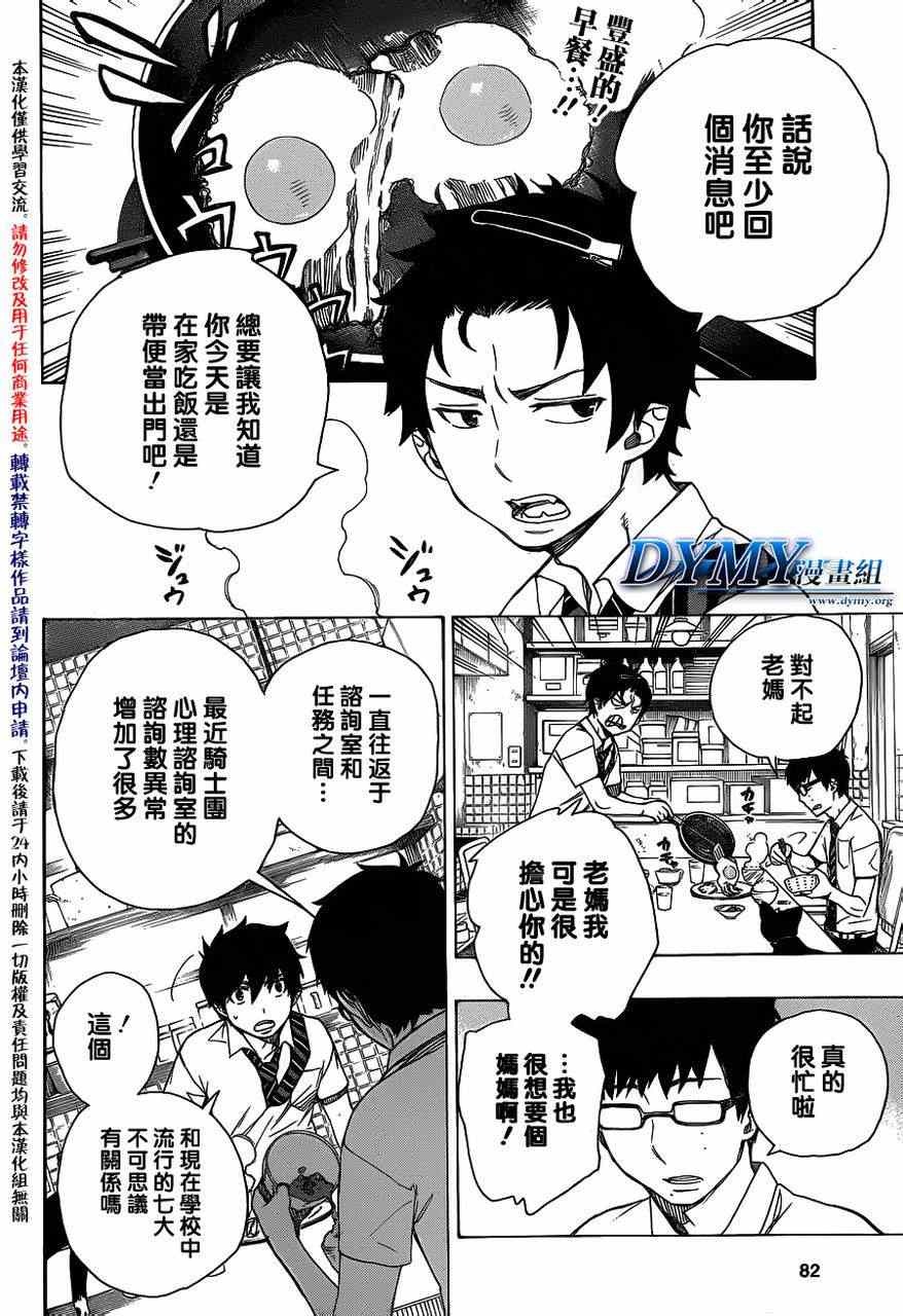 《蓝色的除魔师》漫画最新章节第41话免费下拉式在线观看章节第【5】张图片